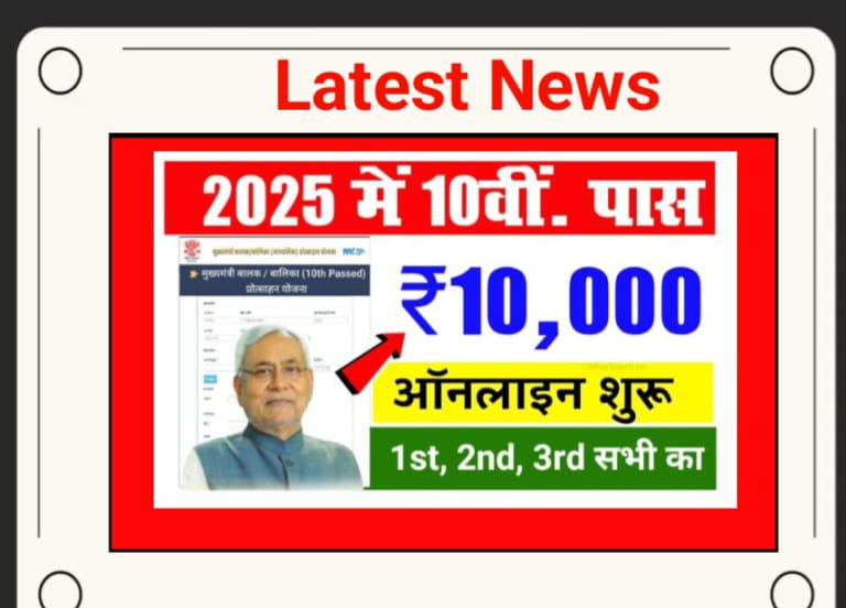 Bihar Board 10th Pass Scholarship 2025